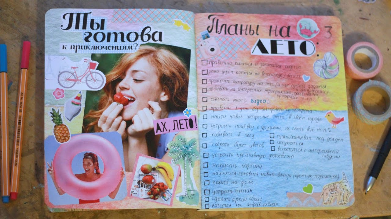 Летний Smashbook: Разворот о планах на лето