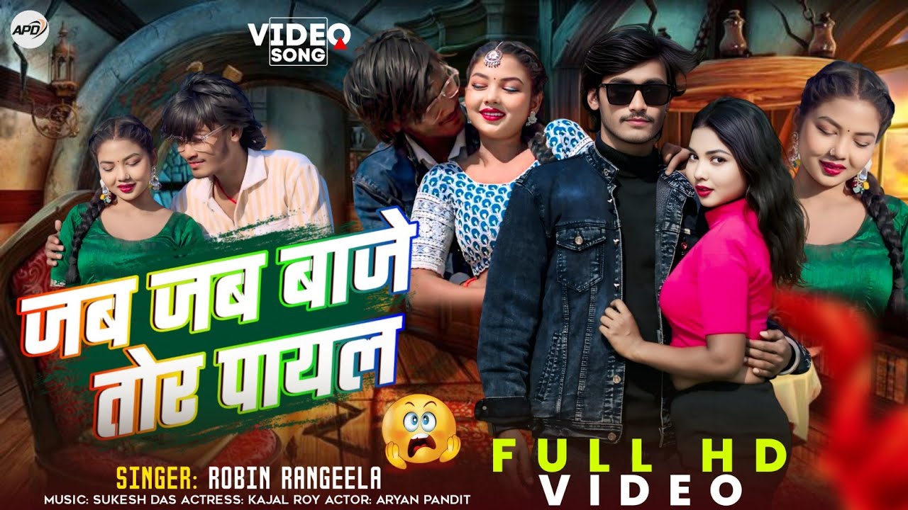 JAB JAB BAAJE TOR PAYAL || ARYAN || DDI & KAJAL ROY New Khortha Video