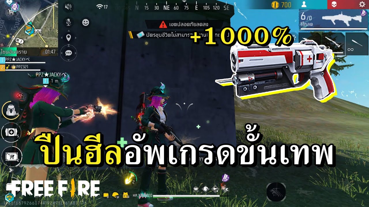 ฟาร์มปืนฮีลสุดโกง ด้วยพลังนักเก็บของเก่า