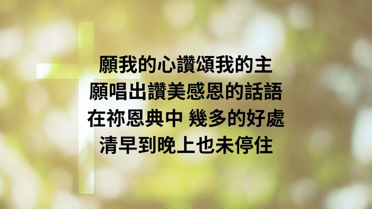 最好的福氣 (廣東話) (Worship Recording) Cantonese