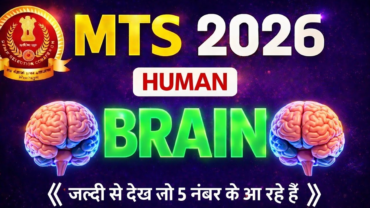 SSC MTS Expected Questions 2026 | SSC MTS Static GK: Human Brain Important Questions | SSC GD 2026 