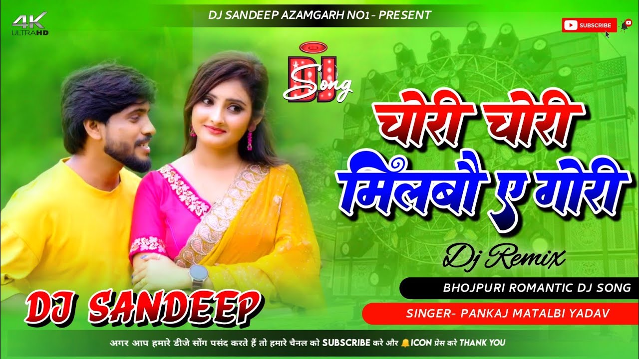 chori chori milbau a gori dj | aibo tora gauwa ke aari dj | chori chori milbau ye gori dj