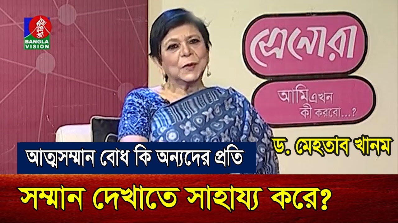 Ami Ekhon Ki Korbo? | Dr. Mehtab Khanam | Kownine Shourov | Epi_517 | Banglavision Program