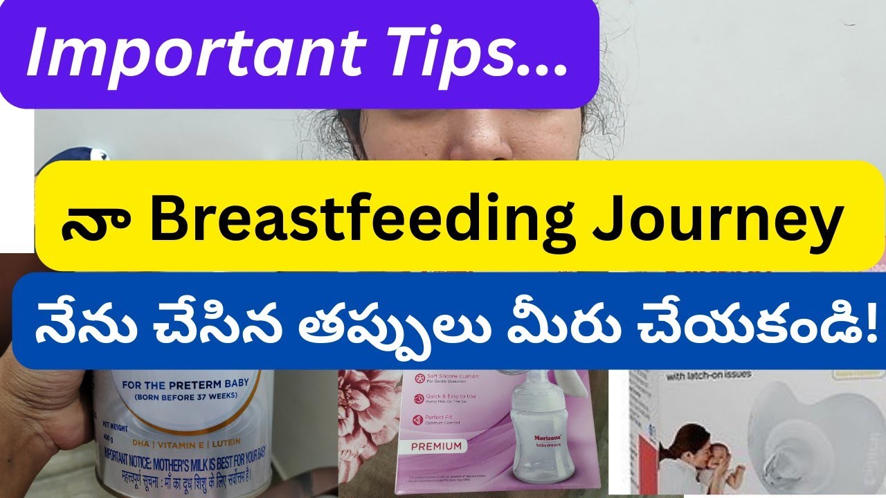 నా Breastfeeding Journey లో తీసుకోవాల్సిన జాగ్రత్తలు అలాగే నేను చేసిన Mistakes మీరు అస్సలు చేయకండి..