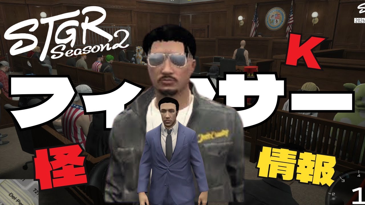 【ストグラseason2】ますます怪しい！裏で手を引いてるフィクサーとは？【ダミアン/しゅりぺ】＃ストグラ