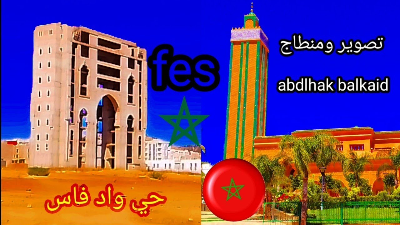 حي واد فاس الحديقة فاس