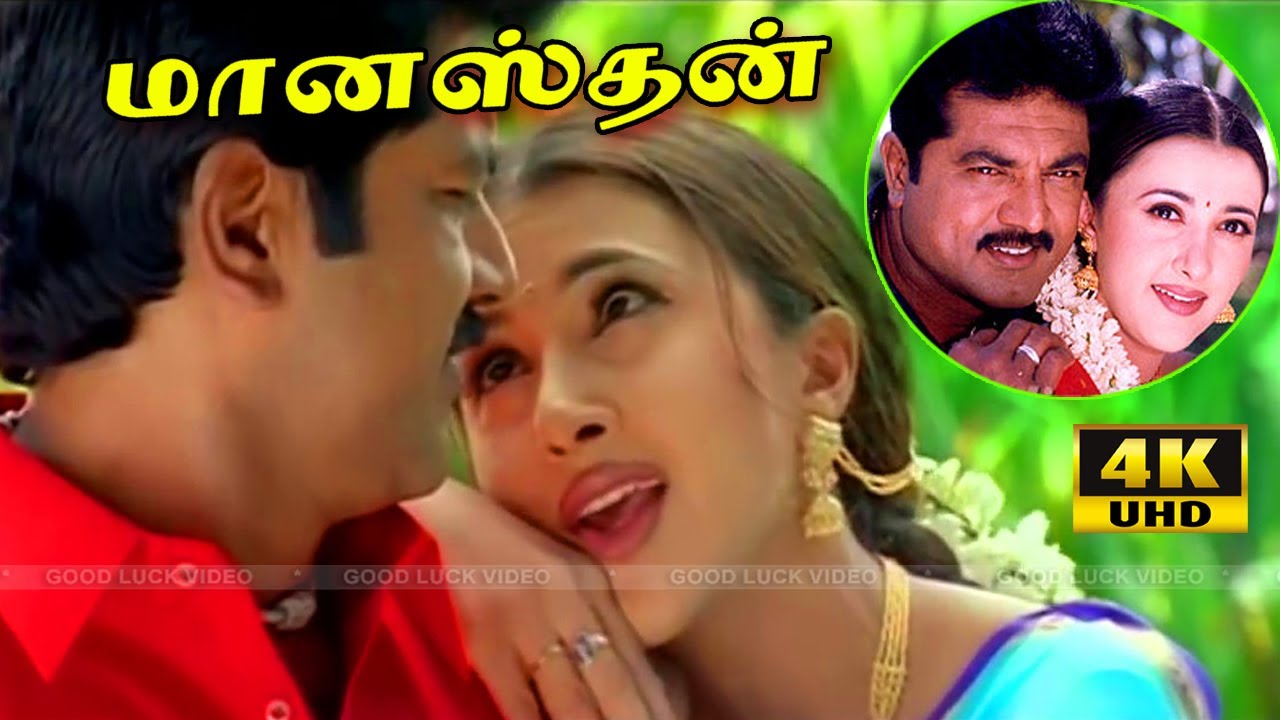 Manasthan Tamil Movie | Sarathkumar, Sakshi, Abbas, Vadivelu | S.A.Rajkumar | Full HD Video