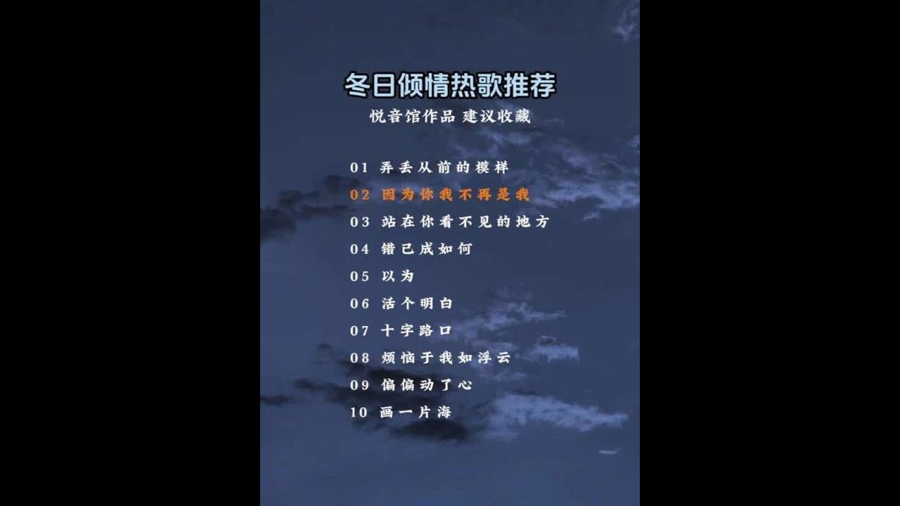 冬日倾情热歌推荐 #热门音乐🔥 #抖音热歌推荐🔥 #车载音乐 #车载U盘 #音乐种草计划