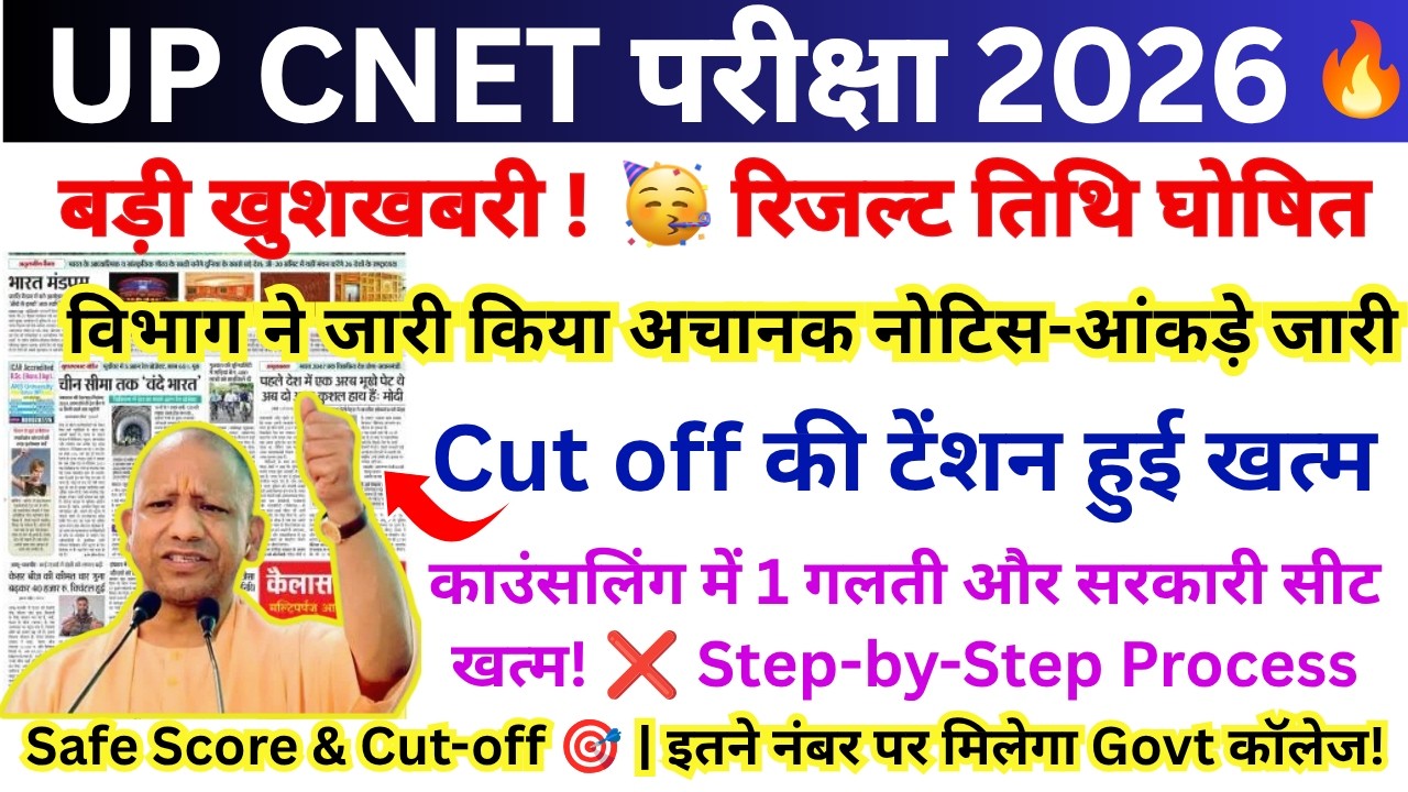 UP CNET 2026 Cut Off | UP BSc Nursing 2026 Cut Off Kya Rahegi | UP BSc Nursing 2026 Safe Score