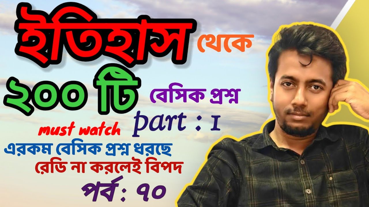 ইতিহাস থেকে ২০০ প্রশ্ন (part 1) | PRIMARY INTERVIEW | EP:70 | Sougata's Diary | 