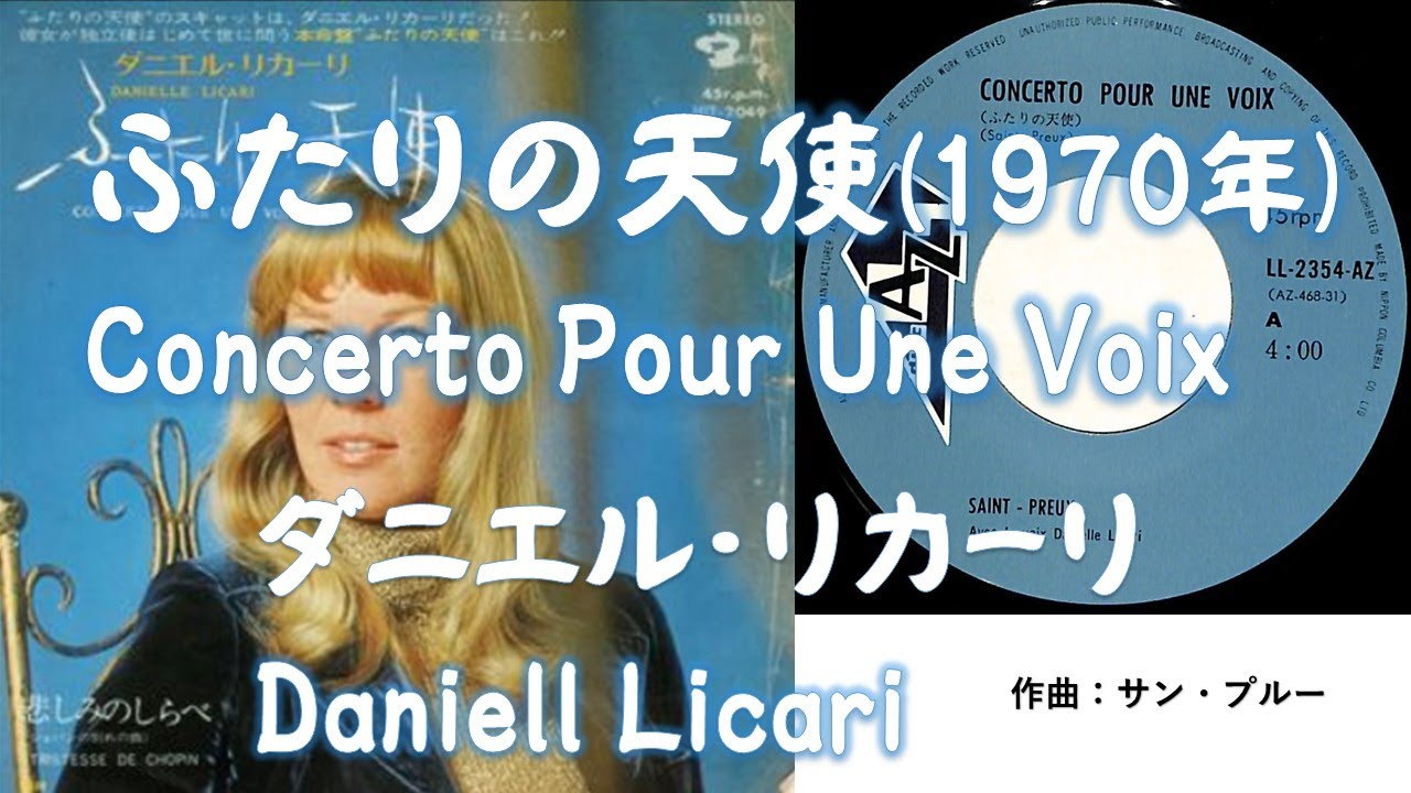 ふたりの天使(Concerto pour une voix)1970年。　ダニエル・リカーリ(Danielle Licari)
