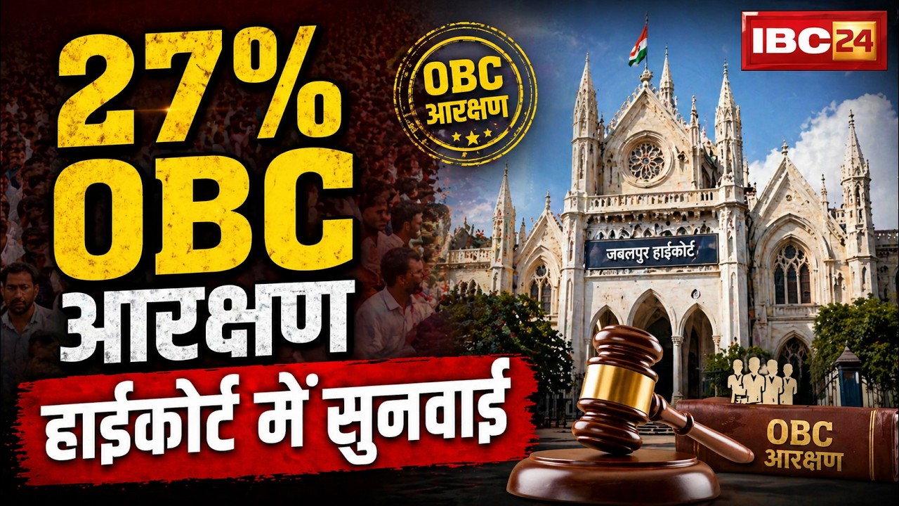 MP OBC Reservation Case: 27% OBC reservation case. 86 petitions filed in the High Court were heard.