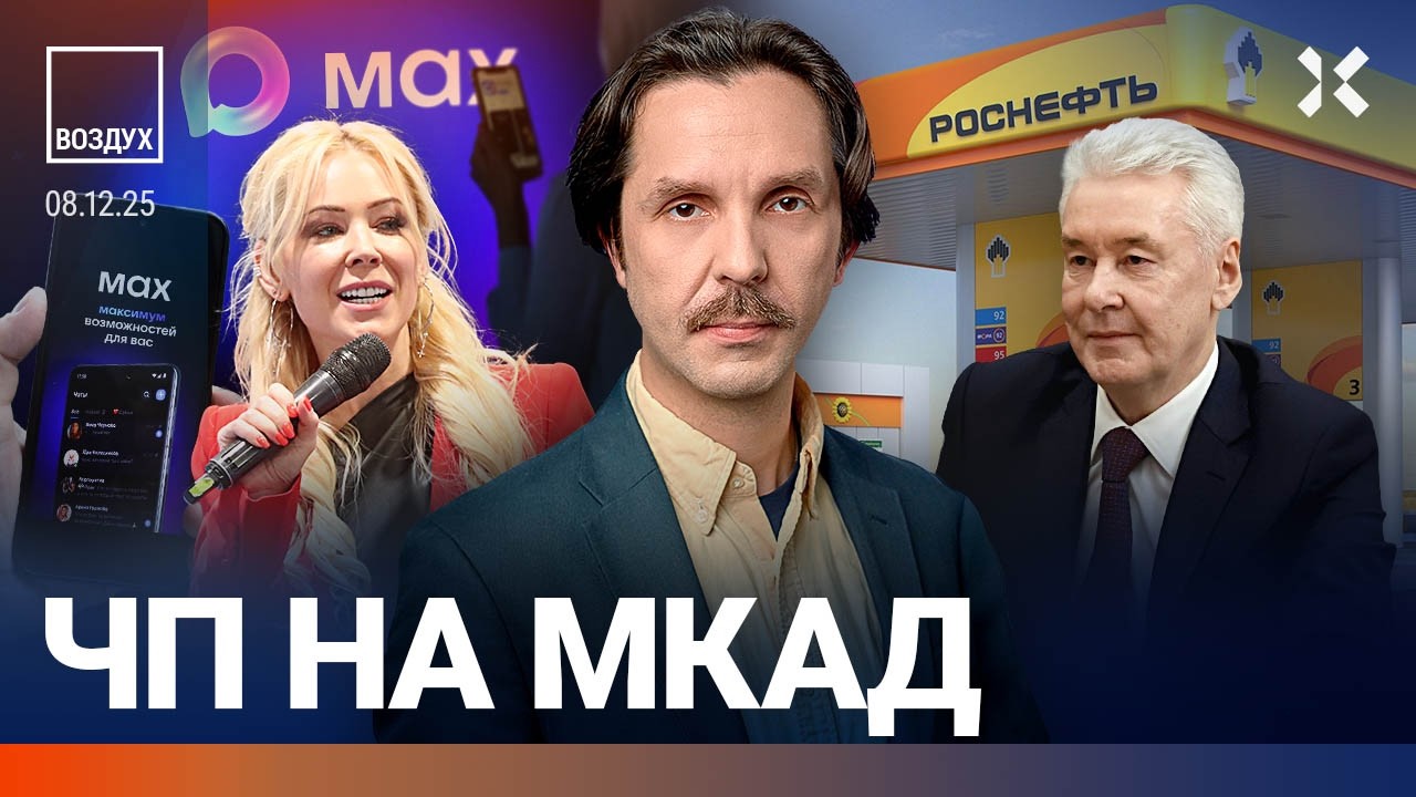 Авария на МКАД. Убита родственница Кадырова. Протесты в России. «Макс» упал | Ширяев, Эйдман| ВОЗДУХ