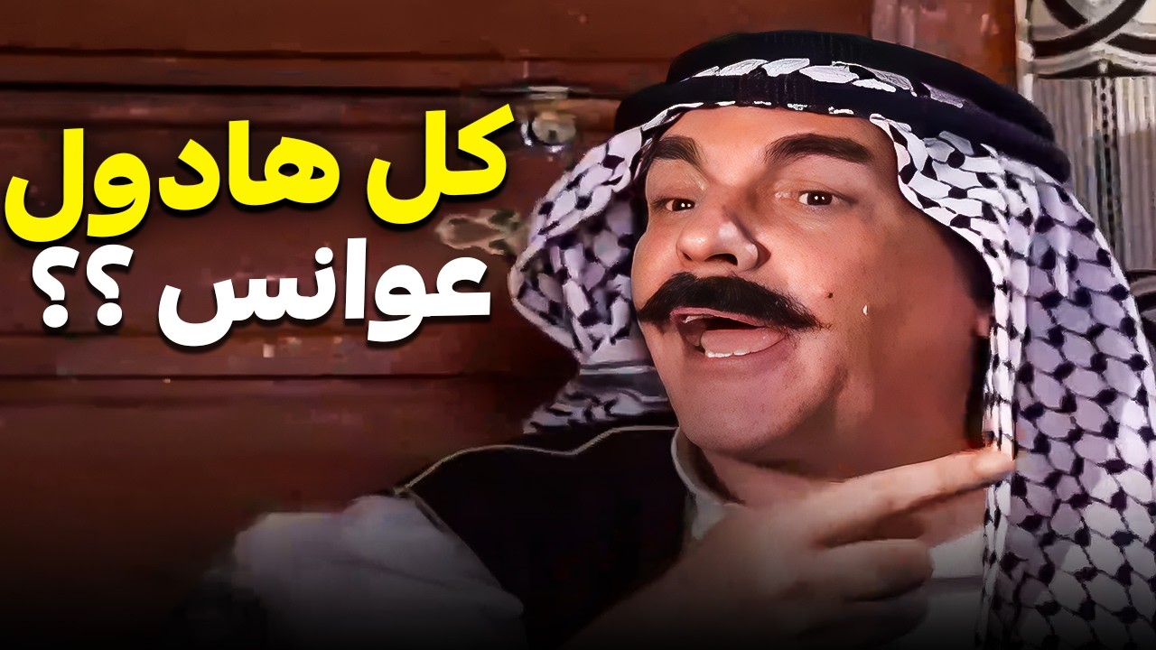 عدد البنات العزباوات صار شغله الشاغل 😅