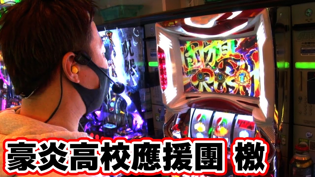 TAI×MAN 203話 【豪炎高校應援團 檄】#辻ヤスシ 松本バッチ 諸積ゲンズブール