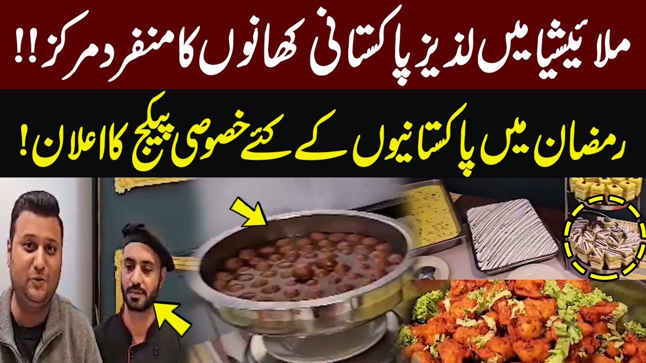 Malaysia's Unique Pakistani Food Center! Special Ramadan Packages Announced for Overseas Pakistanis