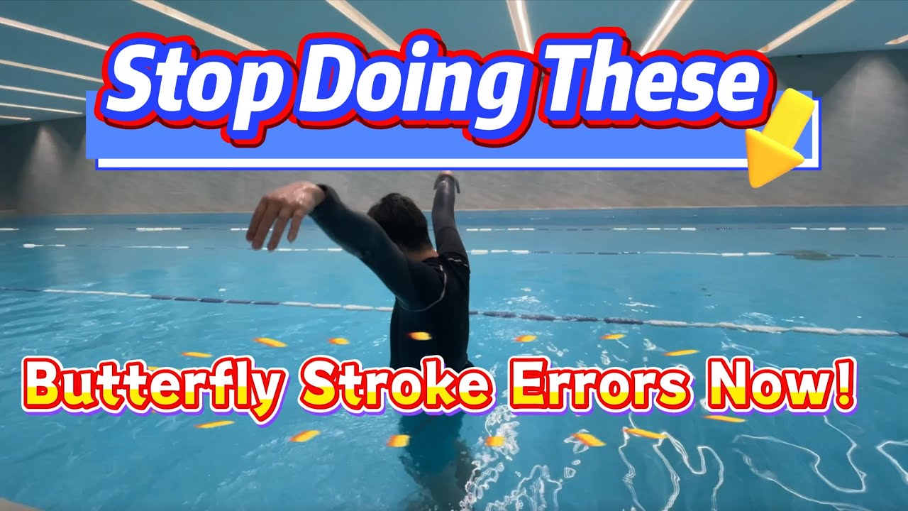 蝶泳中常見的錯誤你犯了幾個#swimming #swimmin #swim #swimmingpool #游泳 #learnswimming #butterfly #蝶泳 #游泳教學 