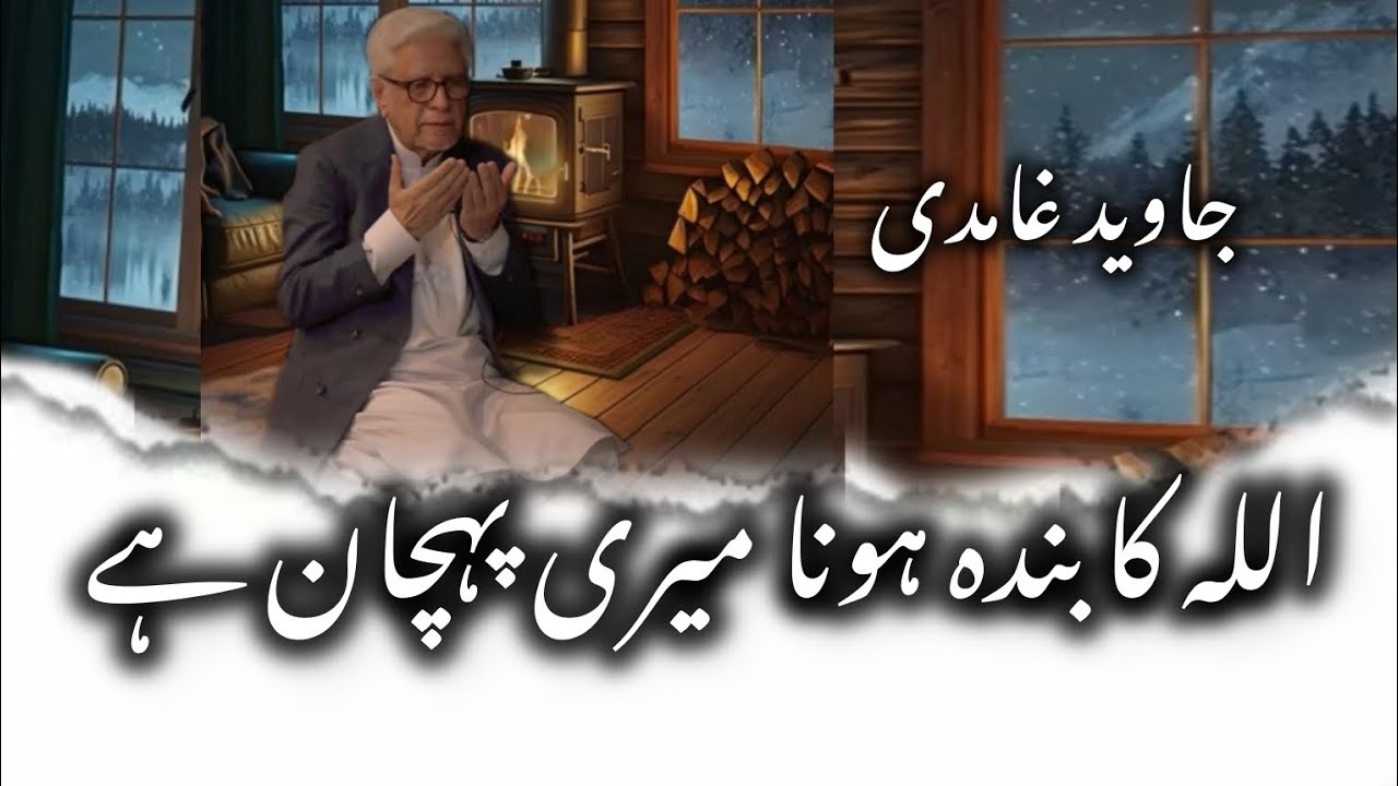Tazkiya by Javed Ahmed Ghamidi | Allah ka Banda hona meri Pehchan Hai