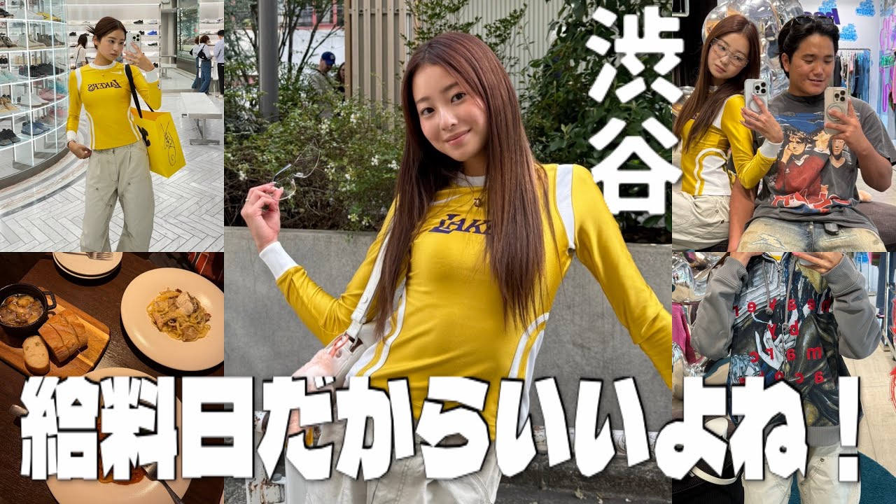 給料日だからいいよね！ってことで渋谷ショッピングしてきた！