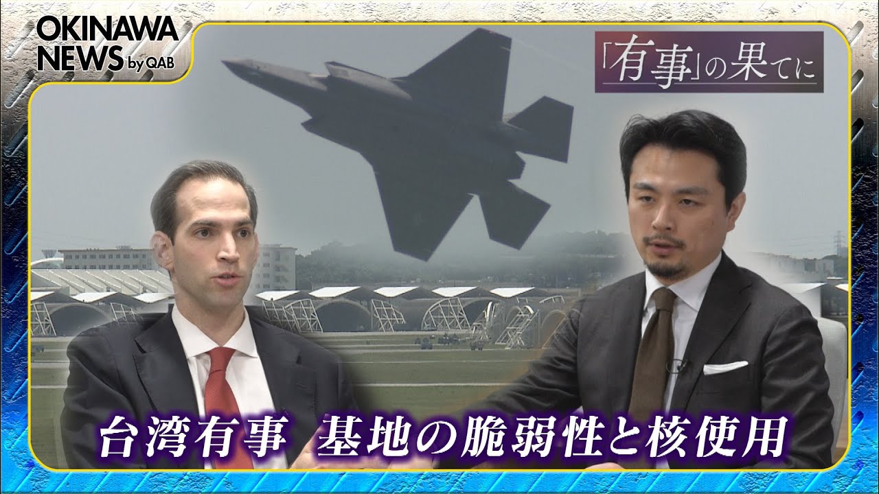 「有事」の果てに（２）／共和党系米シンクタンク／台湾有事で米中双方が「核使用」も／日本が負うリスクとは