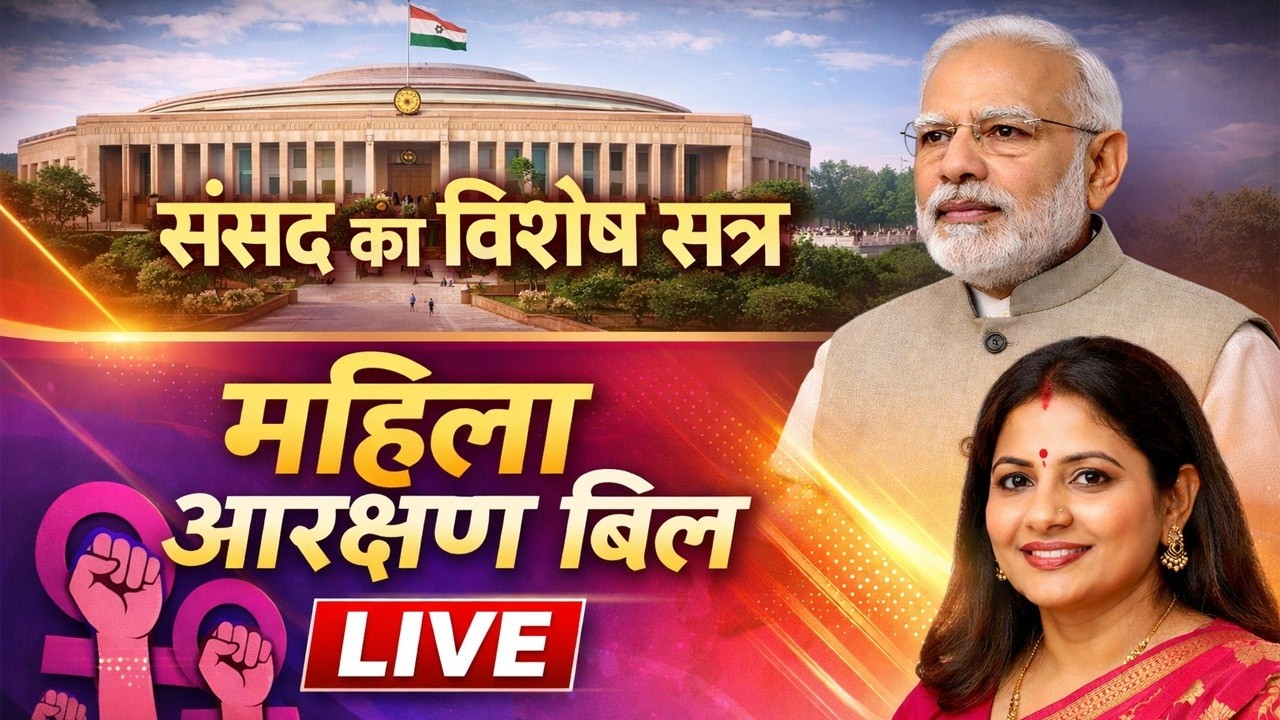Parliament Special Session: लोकसभा की कार्यवाही शुरू | Bharat Express | LIVE