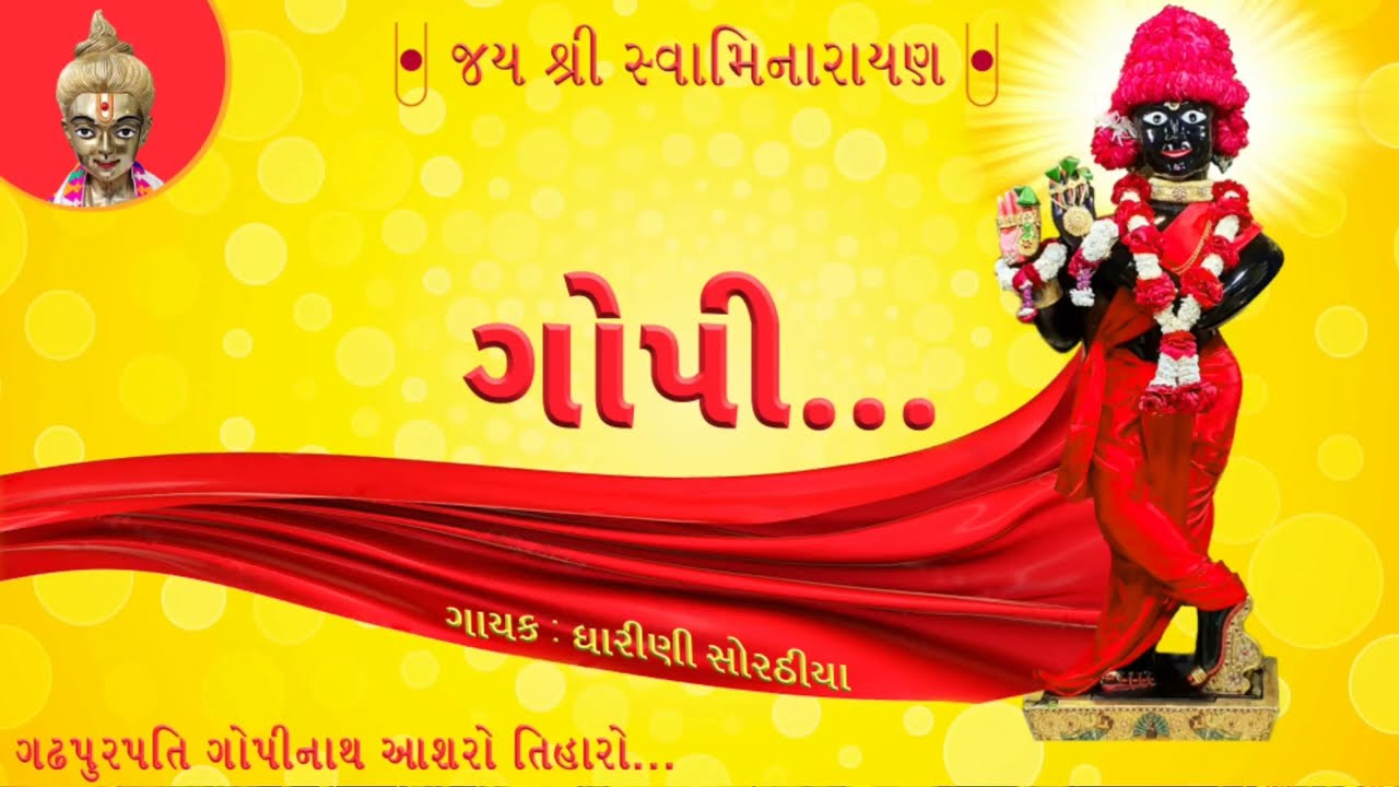તમે મહેર કરી મહારાજ || Tame Maher Kari Maharaj || Singer - Dharini Sorathiya