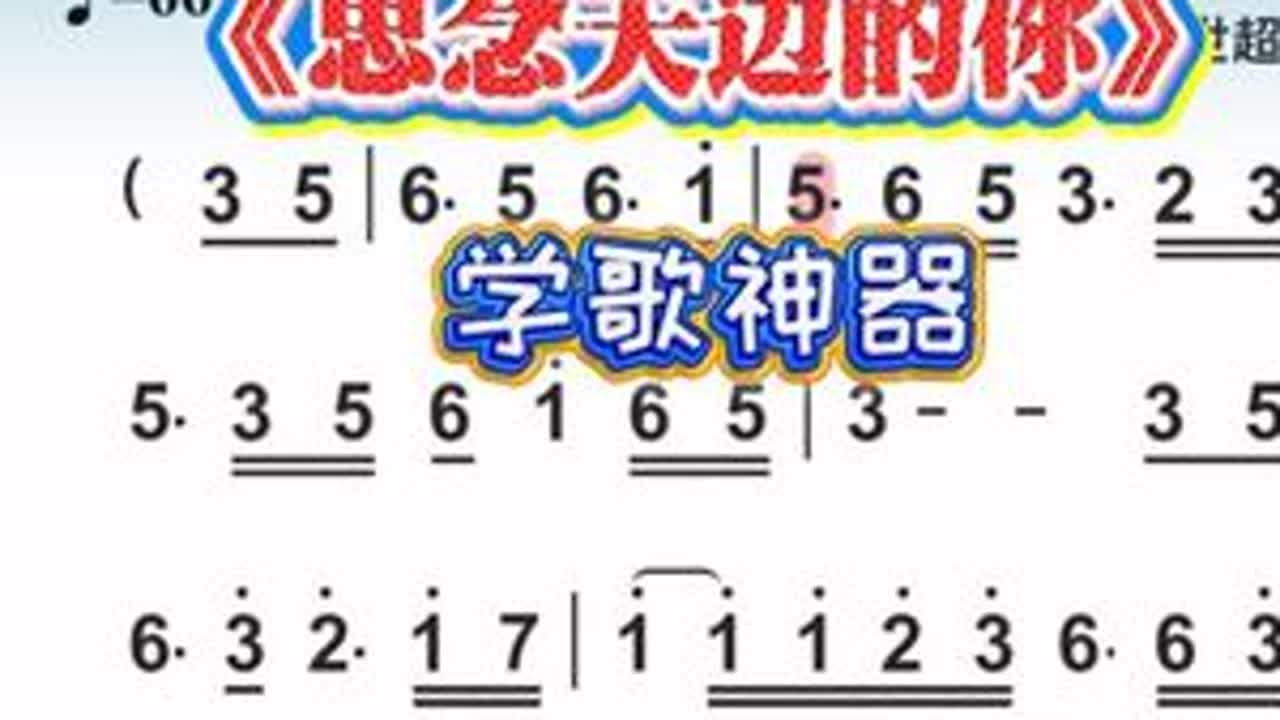 教学歌曲《思念天边的你》韩小欠演唱 #零基础学唱歌 #教你唱 #智能教学 #学歌神器