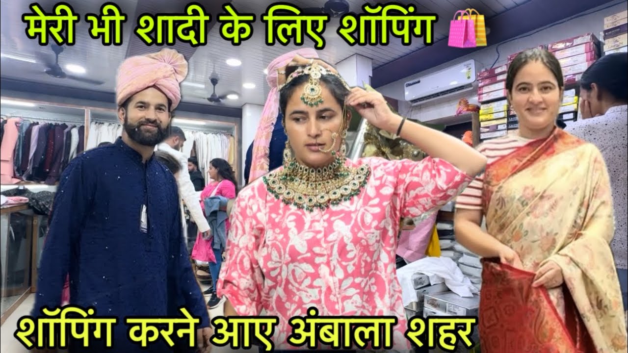 शिमला से शॉपिंग करने आए हम सब लोग अंबाला || मैंने भी देखा अपने लिए कुर्ता || wedding shoping || RB