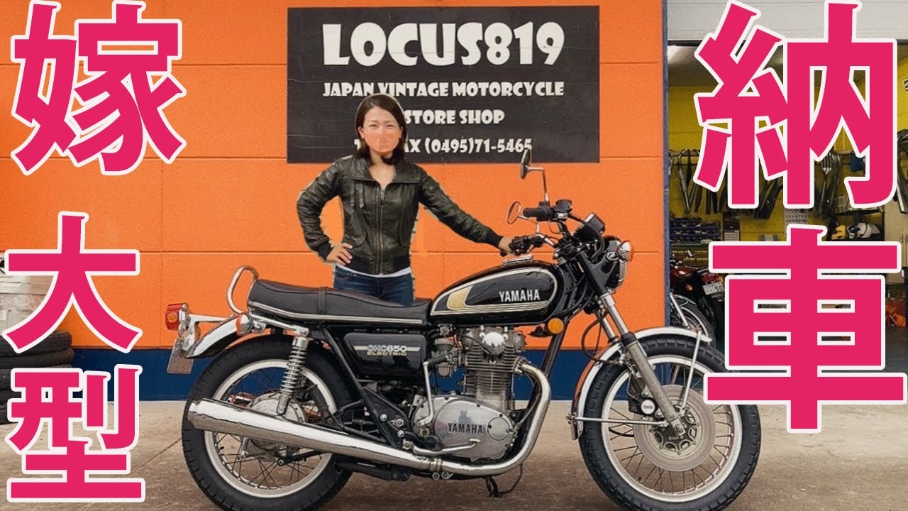 嫁が大型バイクを手に入れた！？納車の瞬間を見逃すな！【バイク女子/TX650】