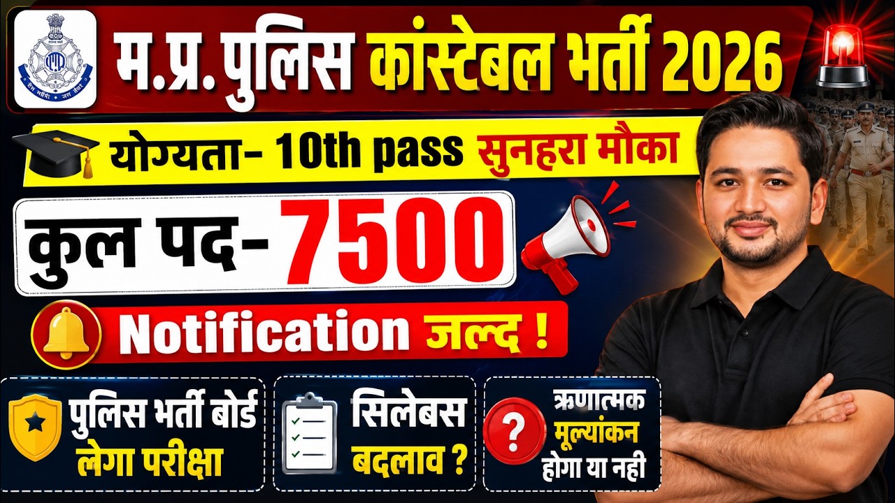 MP Police Constable Recruitment 2026 | Notification for 7500 Posts | New Vacancy | New Syllabus, ...