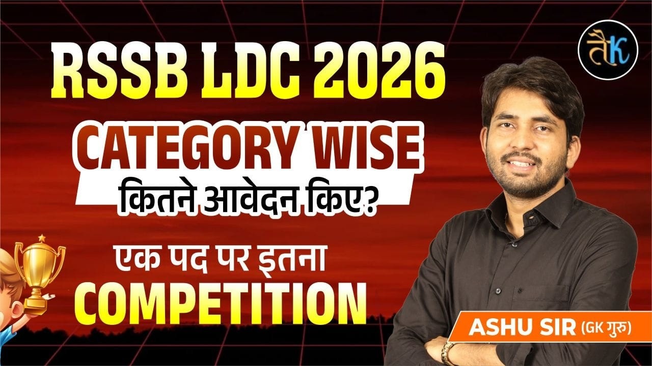 LDC Exam 2026 | Category Wise कितने आवेदन किए? Ldc 2026 Competition | Ldc 2026 Safe Score | Ashu Sir