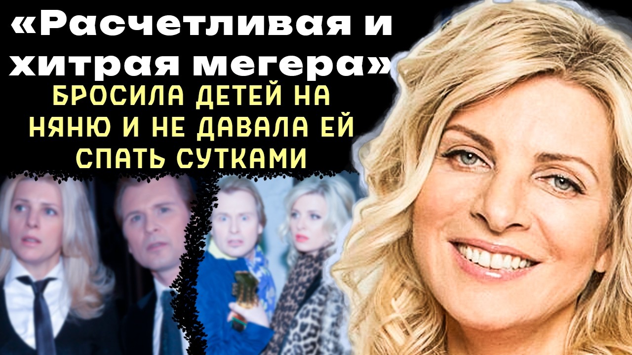 Романтик и ДИКТАТОР: Как Эмма Малинина создавала ИДЕАЛЬНУЮ семью