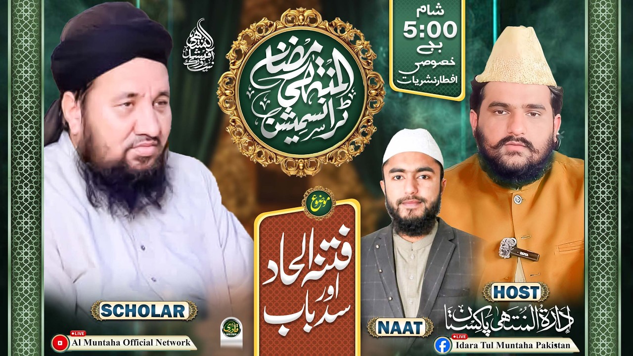 Al Muntaha Ramazan Transmission 2026 - 16th Ramazan - Idara Tul Muntaha Pakistan