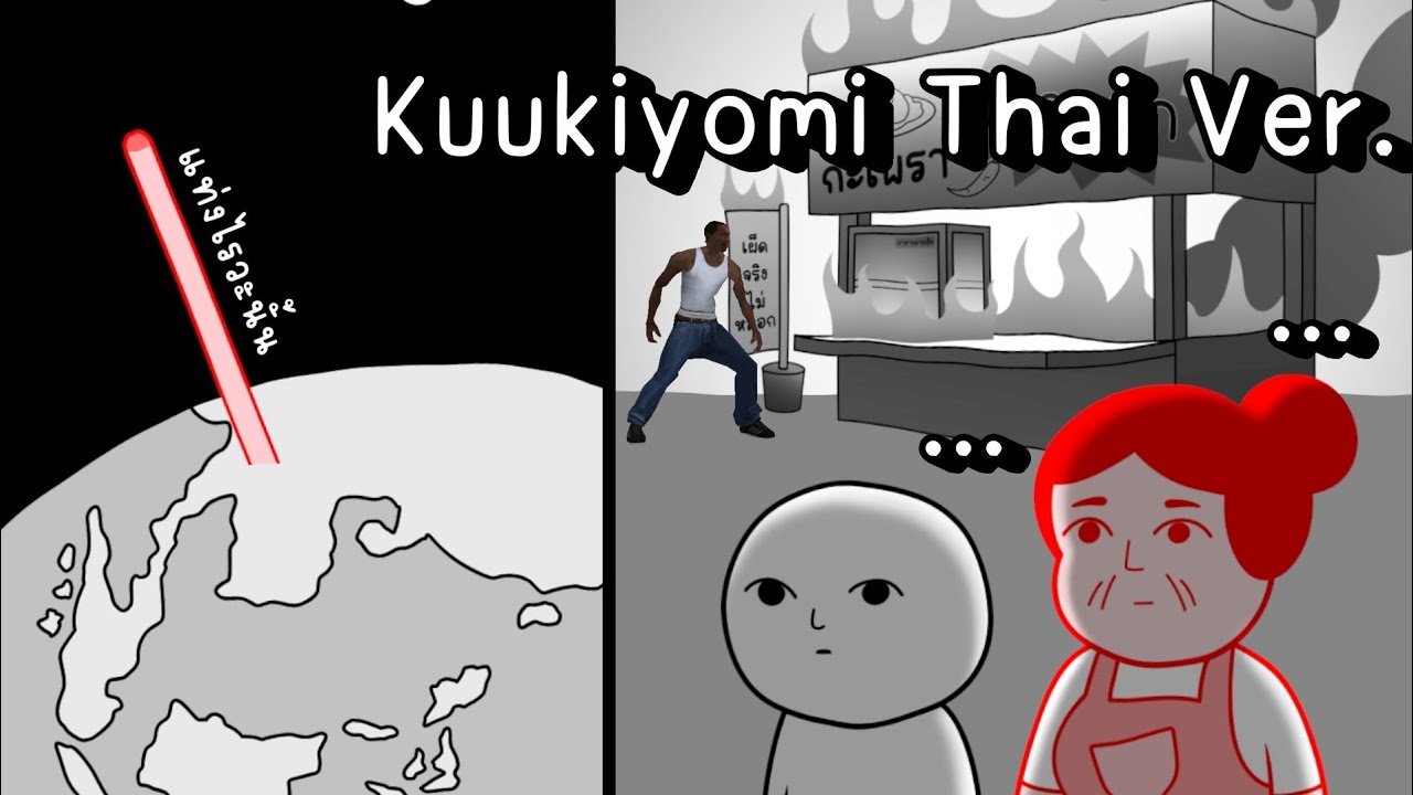 [ Kuukiyomi World Thailand ] Ver. EP 2 มีมตำนานก็มาวะ