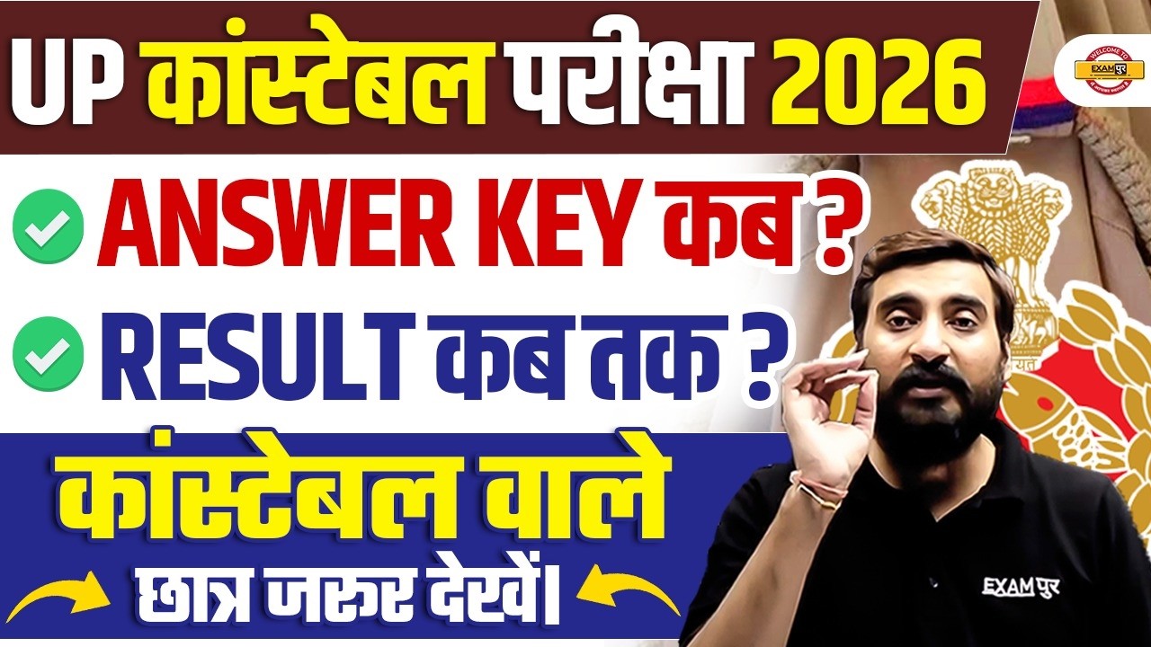UP CONSTABLE ANSWER KEY 2026 | UP CONSTABLE RESULT 2026 | UP POLICE ANSWER KEY 2026 - VIVEK SIR
