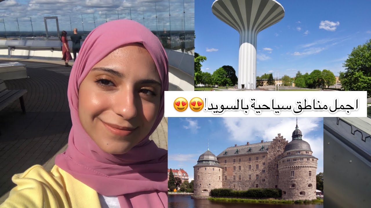 اجمل مناطق سياحية في مدينة Örebro/ السويد!😍😍