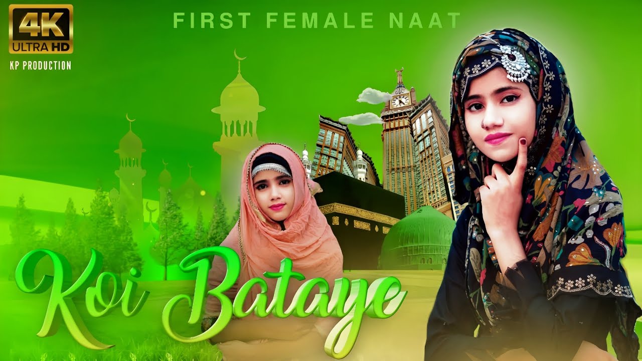 koi bataye dariya ko aisi rawani kisne di | first female naat