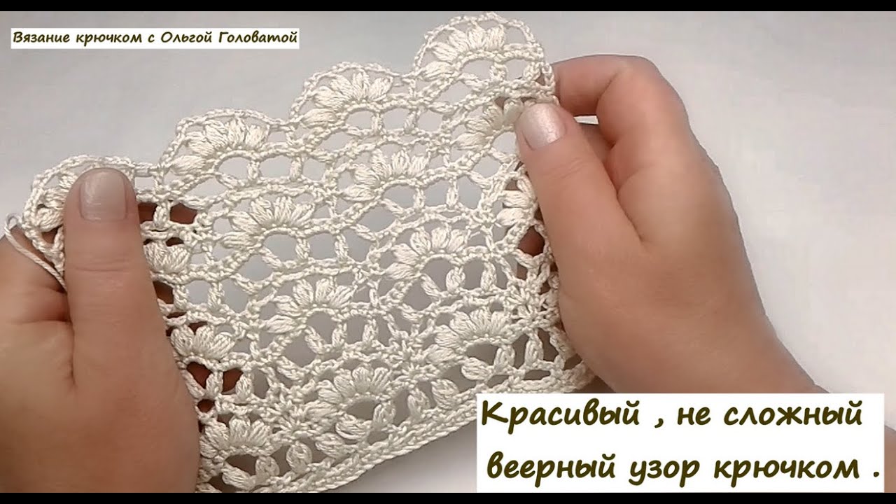 Узор крючком 