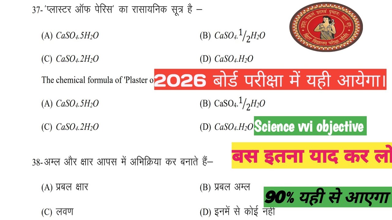 Bihar board Matric Model Question Science 2026 Solution #biharboard #modelpaper #vviquestion 