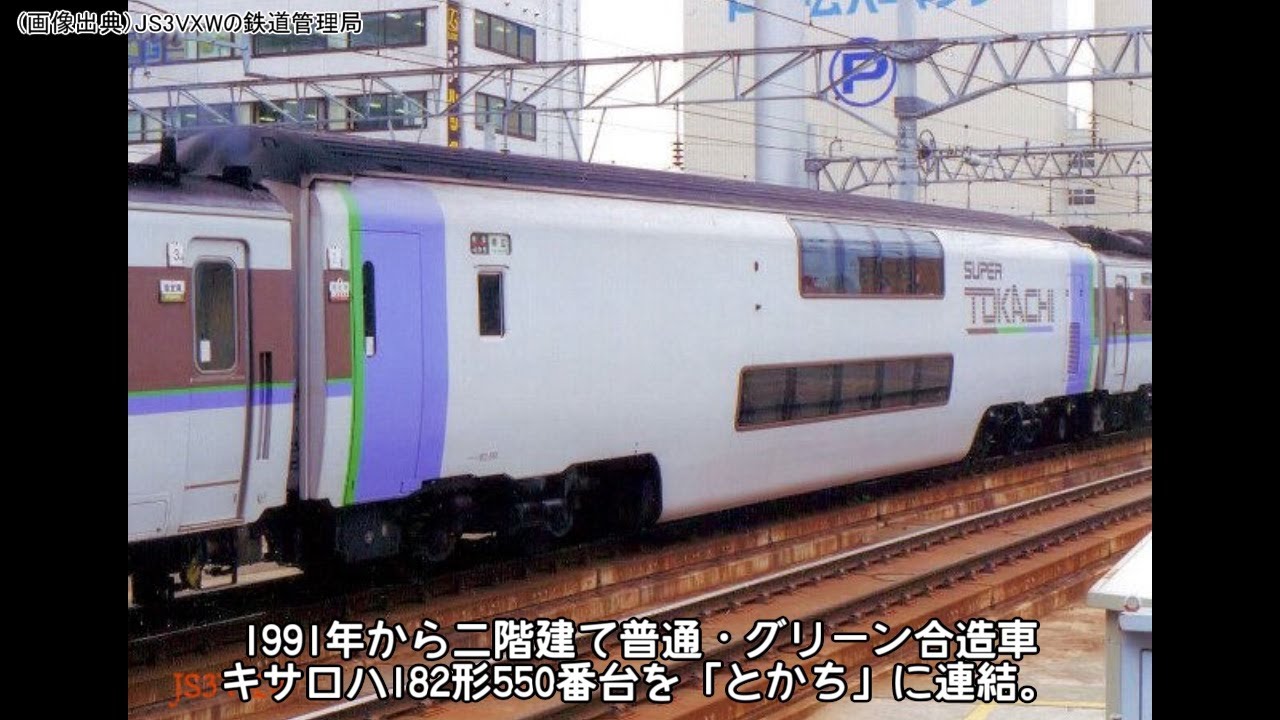 迷列車で行こう　北海道編19　～十勝の迷走特急～
