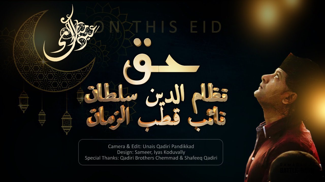 حق نظام الدین سلطان | HAQ NIZAMUDHEEN SULTHAN | EID SPECIAL | BHOOMI 2020 OF SALIM SULAIMAN