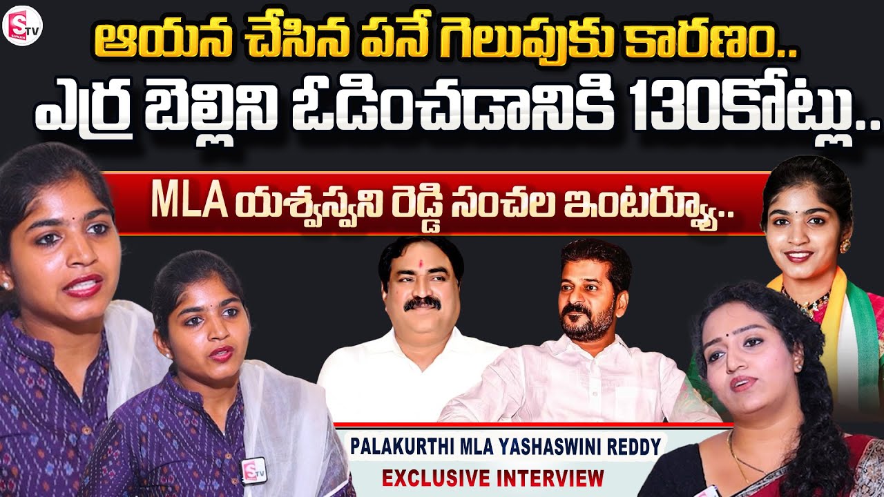 Palakurthi MLA Yashaswini Reddy Exclusive Interview | Errabelli Dayakar | CM Revanth Reddy