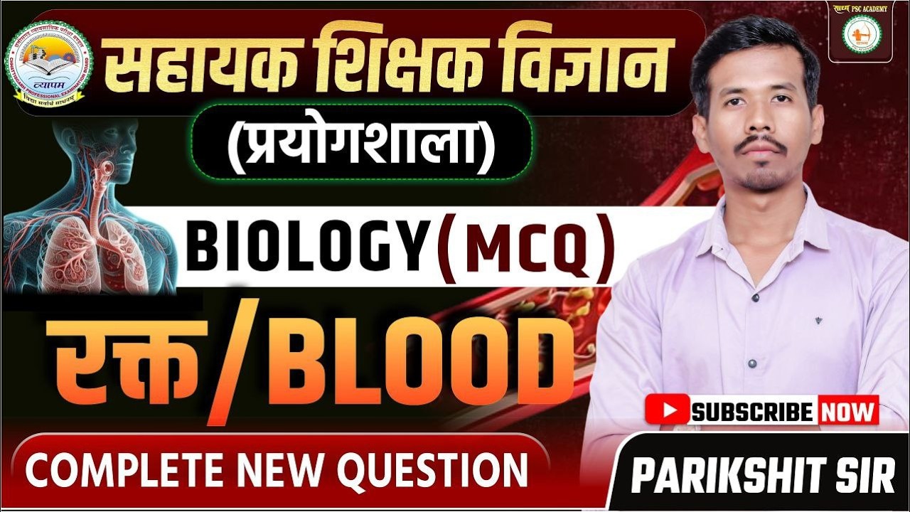 सहायक शिक्षक विज्ञान (प्रयोगशाला) BIOLOGY (MCQ) रक्त/BLOOD // BY PARIKSHIT SIR#sadhya