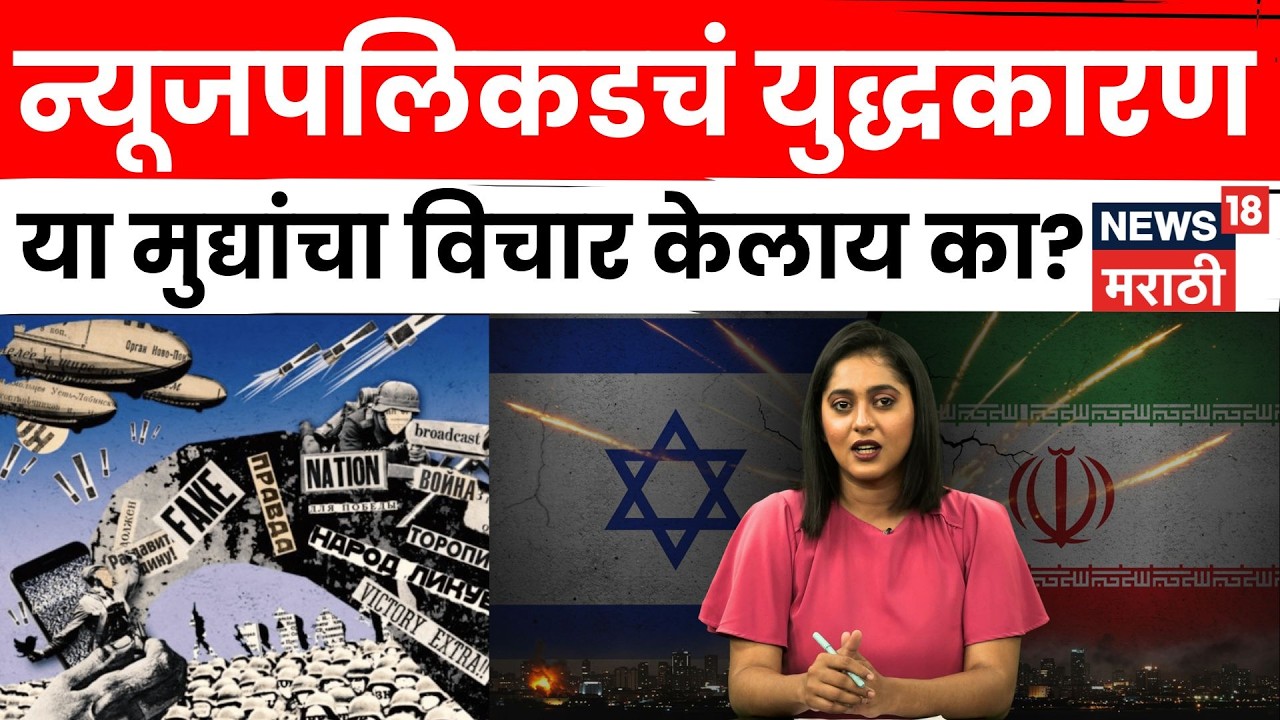 War Politics | युद्धाचा खेळ आणि डॉलरची भूक, न्यूज चॅनेल्सच्या पलीकडचं खरं अर्थकारण! | N18V