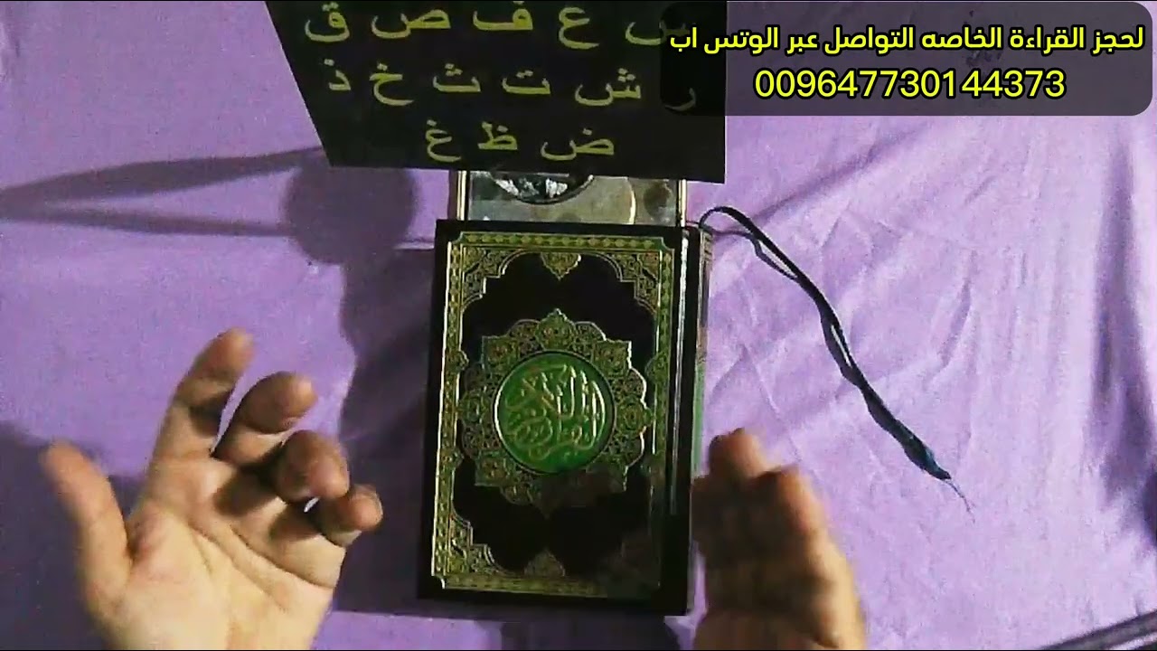 استخارة المصحف الشريف خيرة القران الكريم📖👁️اول حرف من اسمك استخارة صادمة