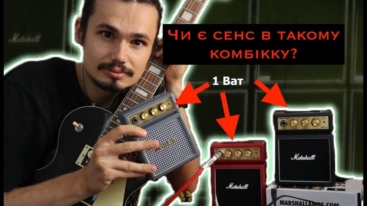 🎸Чи варто брати міні комбік? Всього 1 ват || MARSHALL MS-2