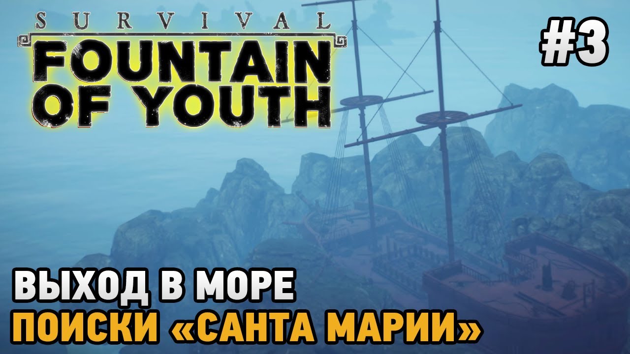 Survival: Fountain of Youth #3 Выход в море, Поиски 