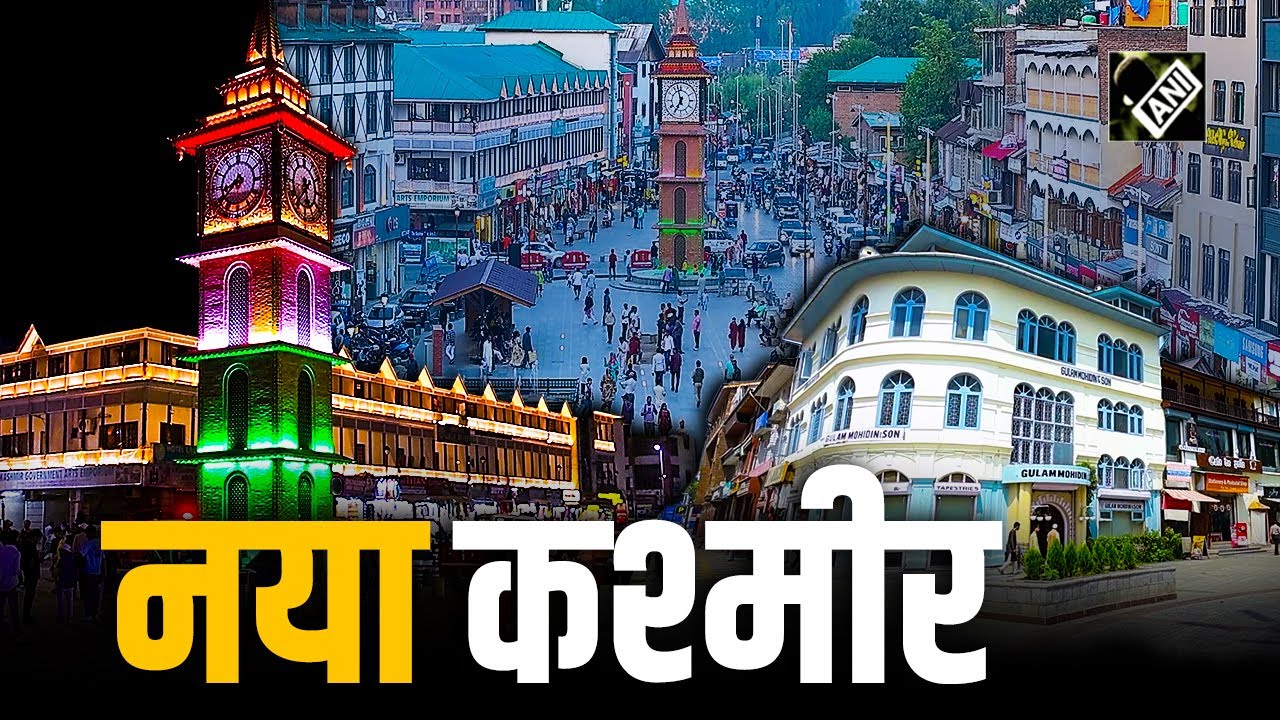 Srinagar Smart City: मार्केट, सड़क और ई-बसों से बदल रही है कश्मीर की सूरत