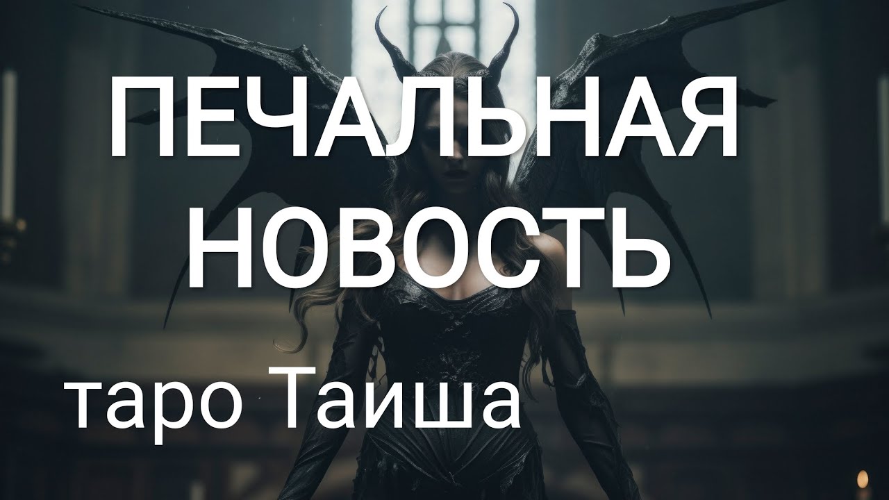 💥ПЕЧАЛЬНАЯ НОВОСТЬ💥