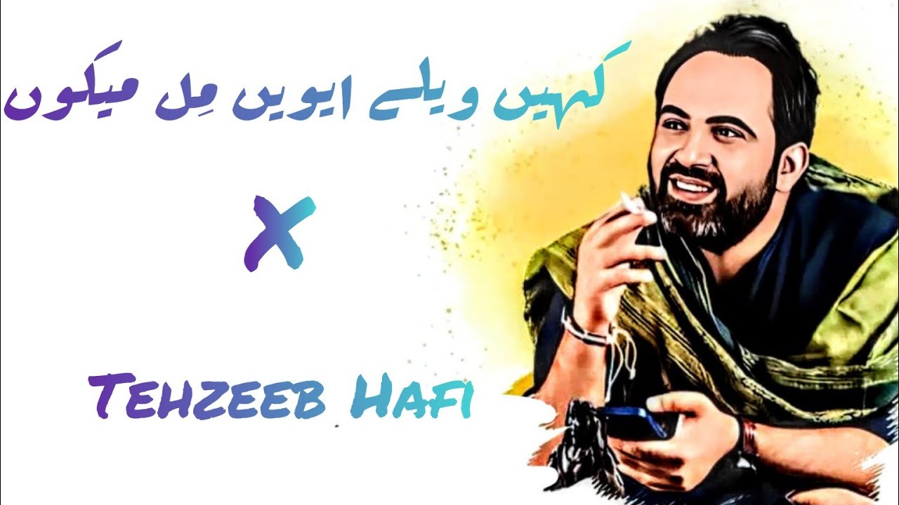 Tehzeeb Hafi | Nazam | Kahen Wely Aawen Mil Meku | Poetry | Shayri |Aesthetic Box